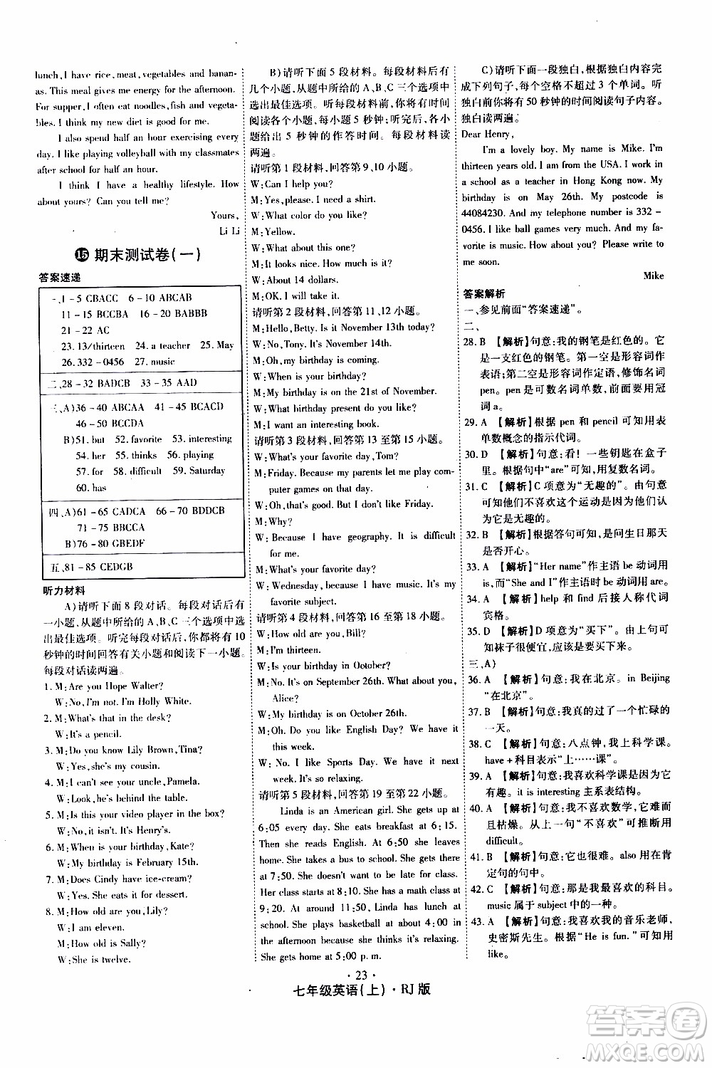 2019年魔力一卷英語(yǔ)七年級(jí)上冊(cè)RJ版人教版參考答案