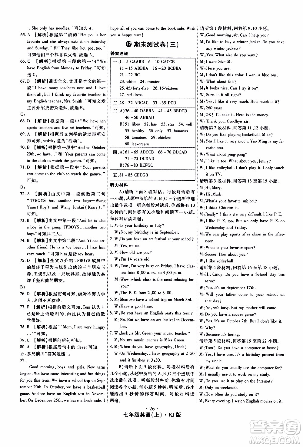 2019年魔力一卷英語(yǔ)七年級(jí)上冊(cè)RJ版人教版參考答案