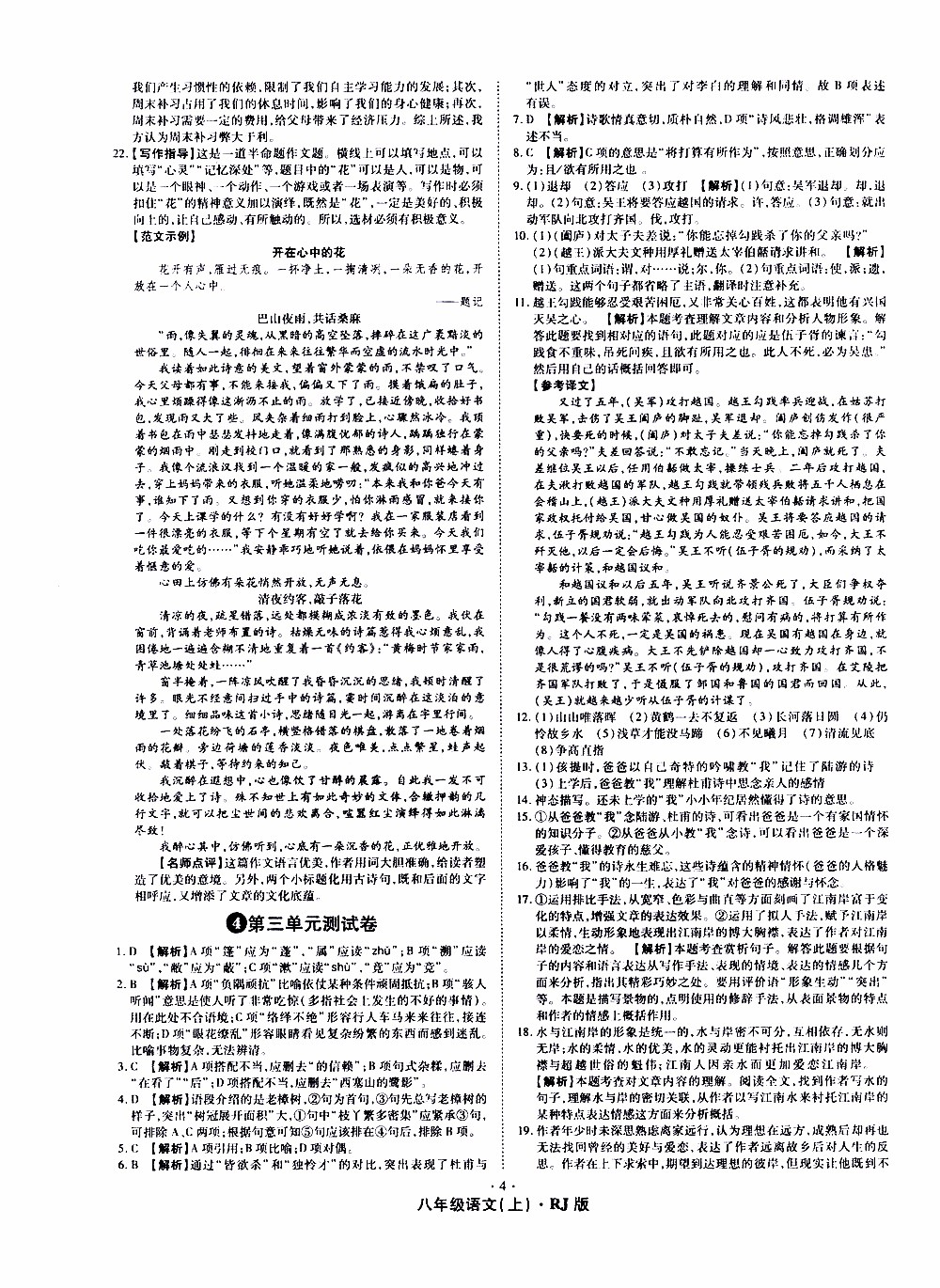 2019年魔力一卷語文八年級(jí)上冊(cè)RJ版人教版參考答案