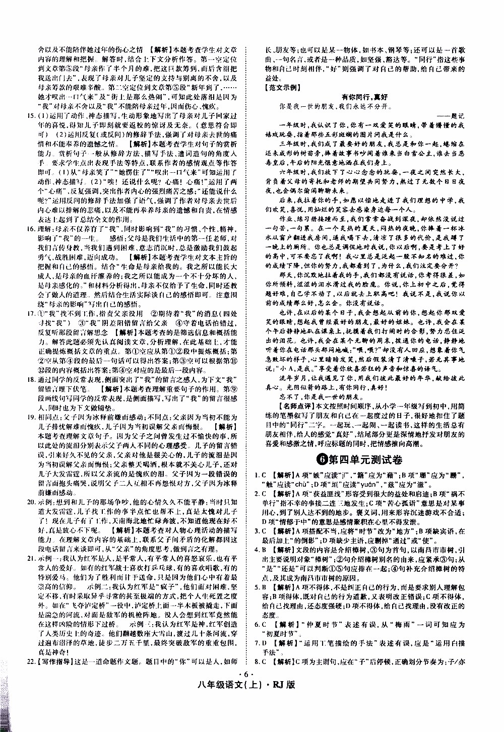 2019年魔力一卷語文八年級(jí)上冊(cè)RJ版人教版參考答案