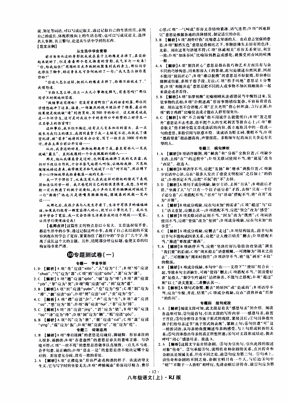 2019年魔力一卷語文八年級(jí)上冊(cè)RJ版人教版參考答案