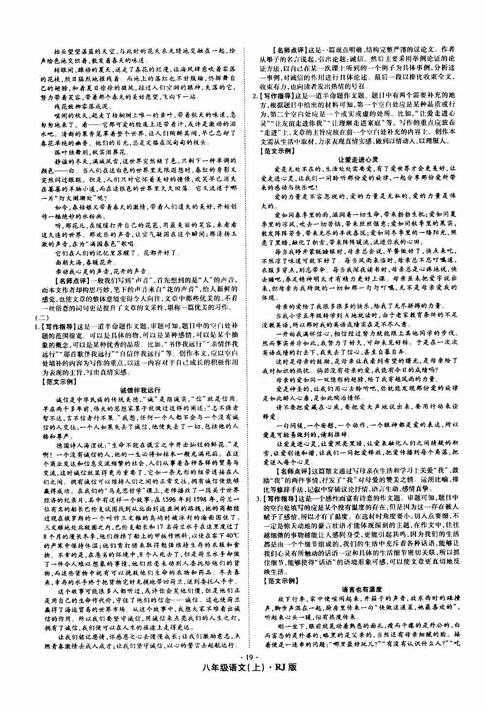 2019年魔力一卷語文八年級(jí)上冊(cè)RJ版人教版參考答案