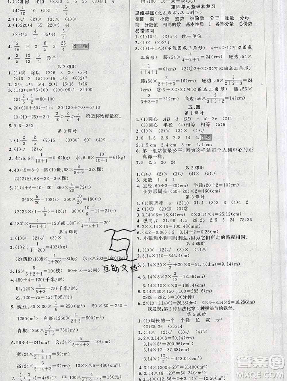 新疆青少年出版社2019秋黃岡金牌之路練闖考六年級數(shù)學上冊人教版答案