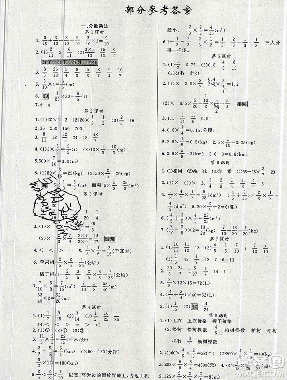 新疆青少年出版社2019秋黃岡金牌之路練闖考六年級數(shù)學上冊人教版答案