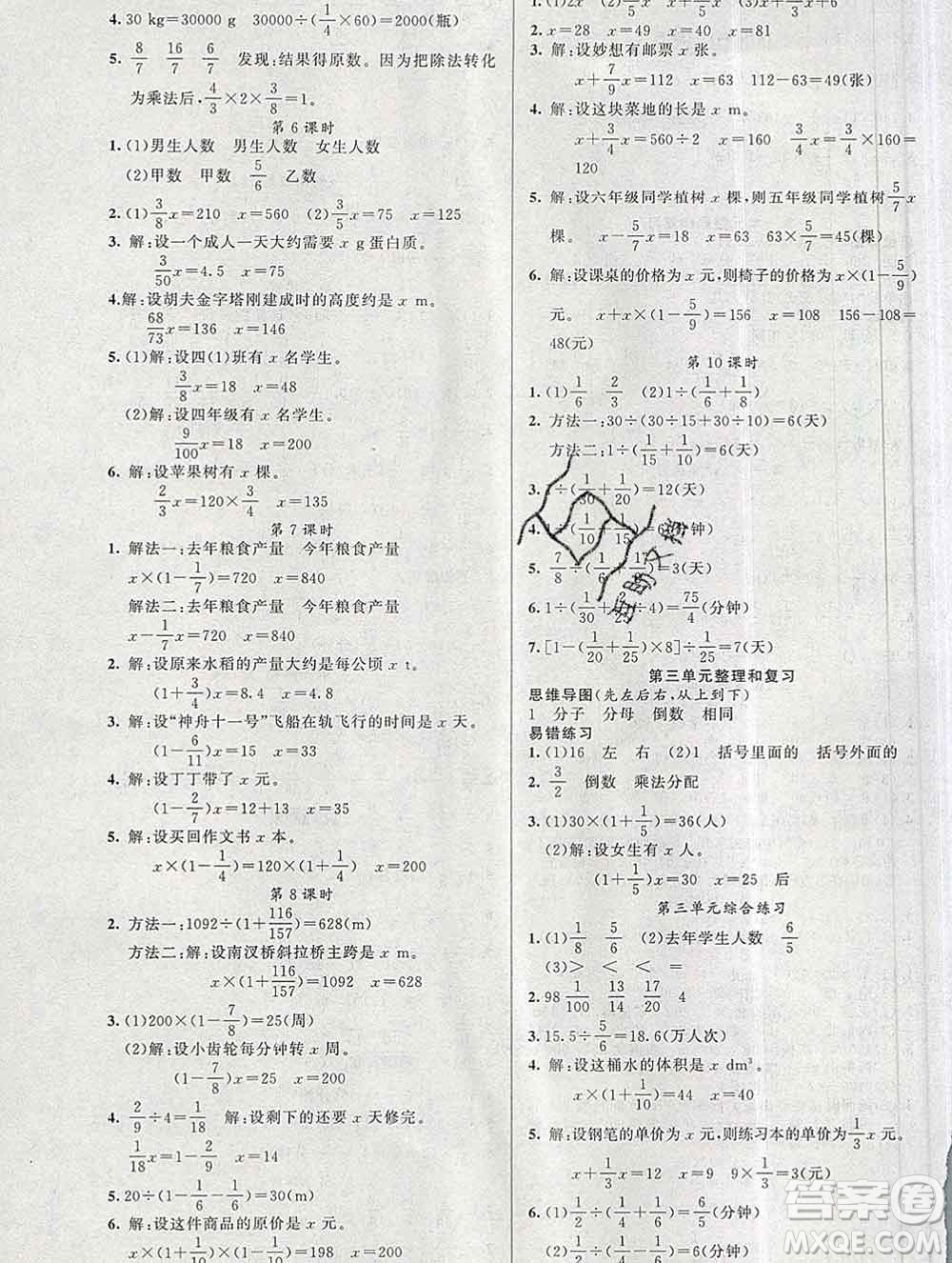 新疆青少年出版社2019秋黃岡金牌之路練闖考六年級數(shù)學上冊人教版答案