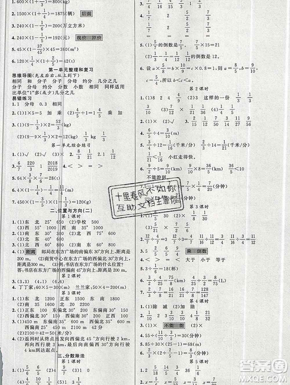 新疆青少年出版社2019秋黃岡金牌之路練闖考六年級數(shù)學上冊人教版答案