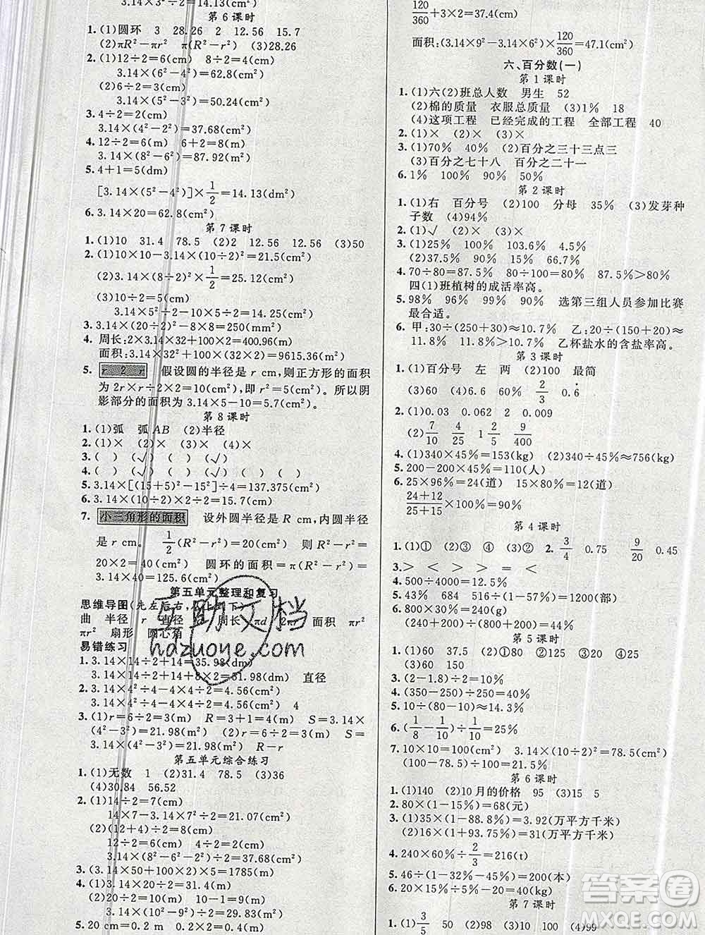 新疆青少年出版社2019秋黃岡金牌之路練闖考六年級數(shù)學上冊人教版答案