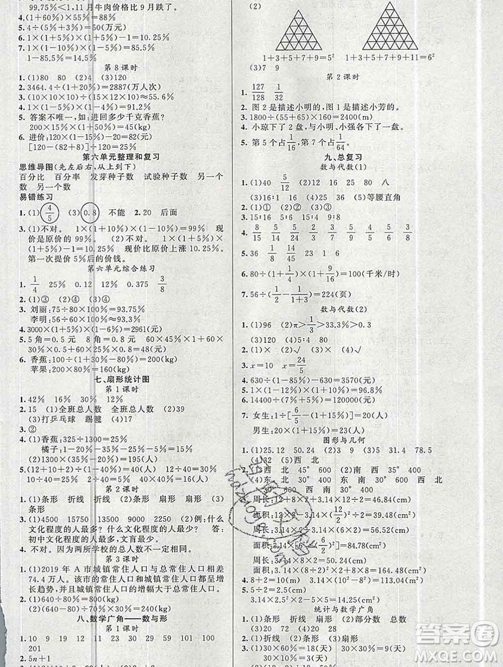 新疆青少年出版社2019秋黃岡金牌之路練闖考六年級數(shù)學上冊人教版答案