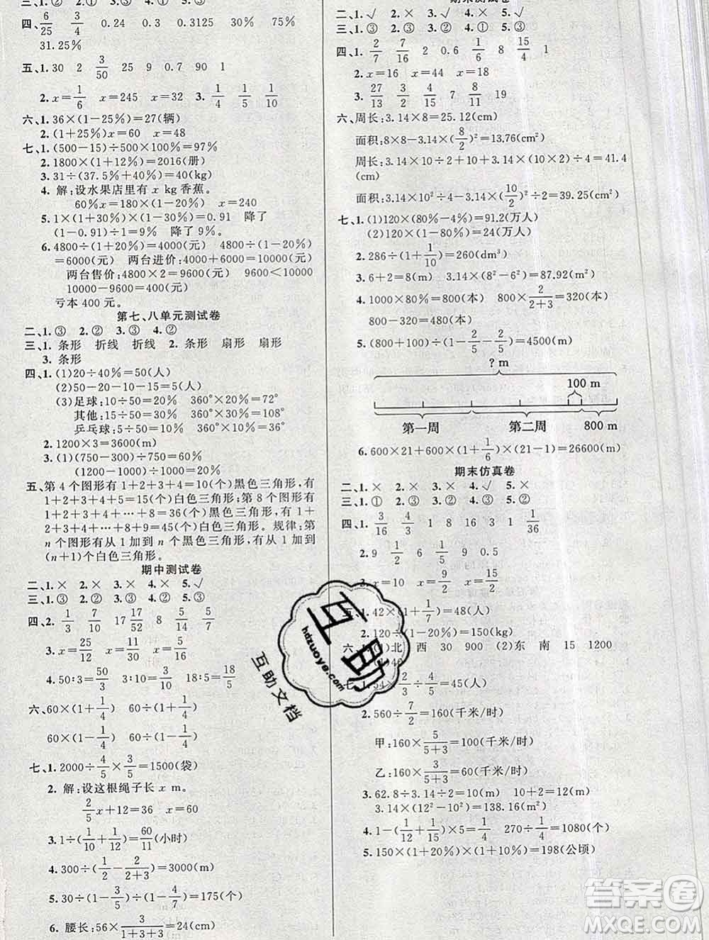 新疆青少年出版社2019秋黃岡金牌之路練闖考六年級數(shù)學上冊人教版答案