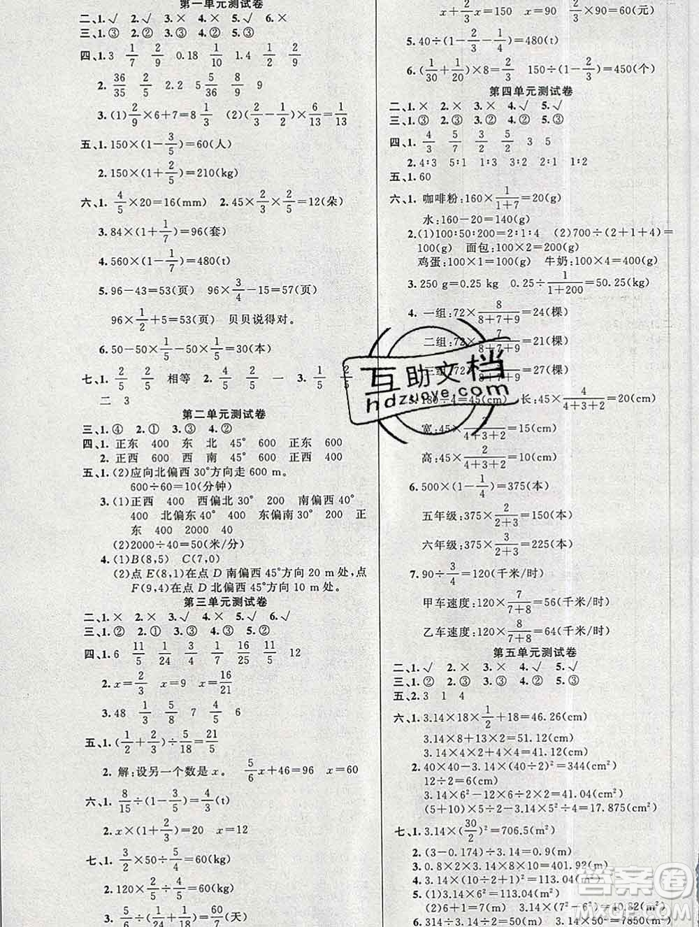 新疆青少年出版社2019秋黃岡金牌之路練闖考六年級數(shù)學上冊人教版答案