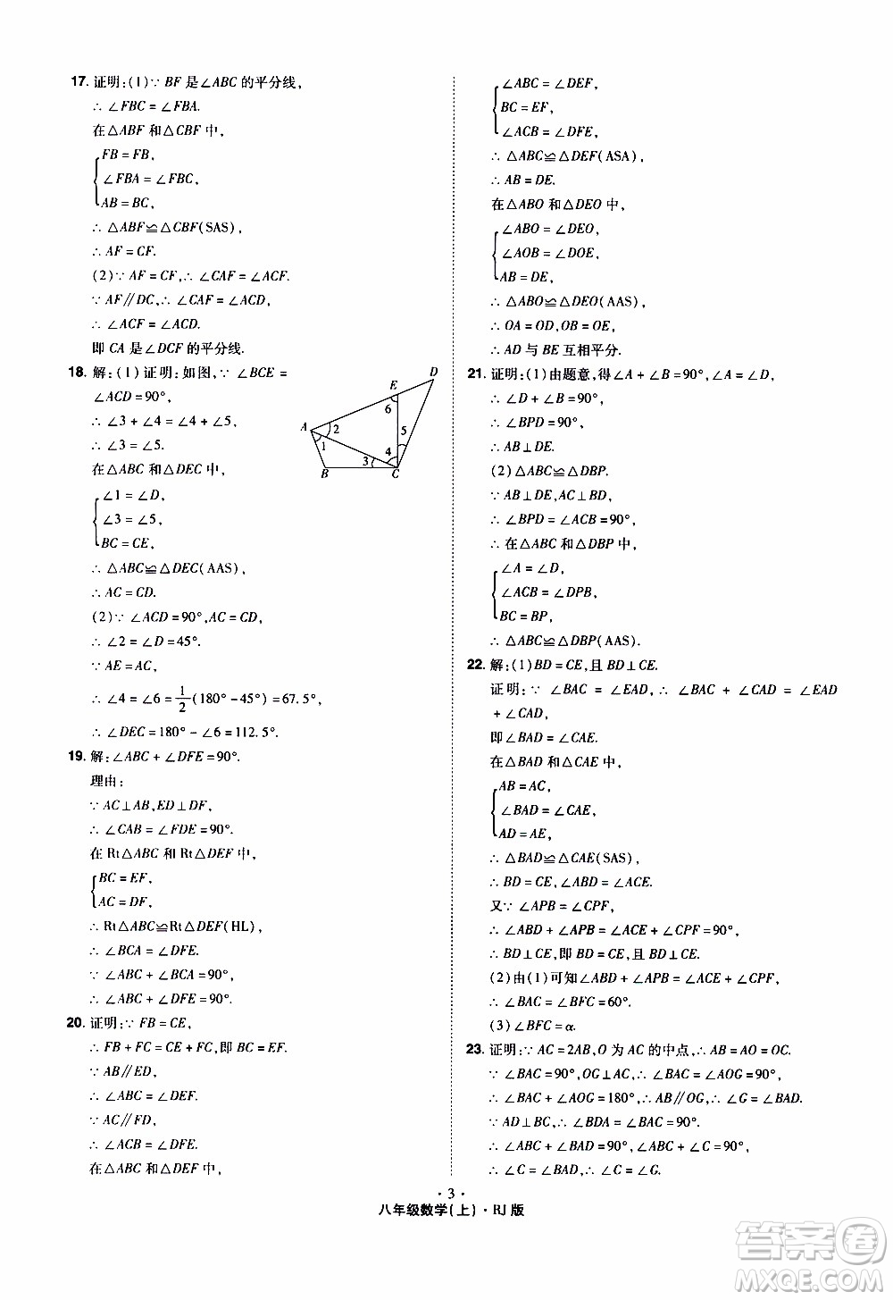 2019年魔力一卷數學八年級上冊RJ版人教版參考答案
