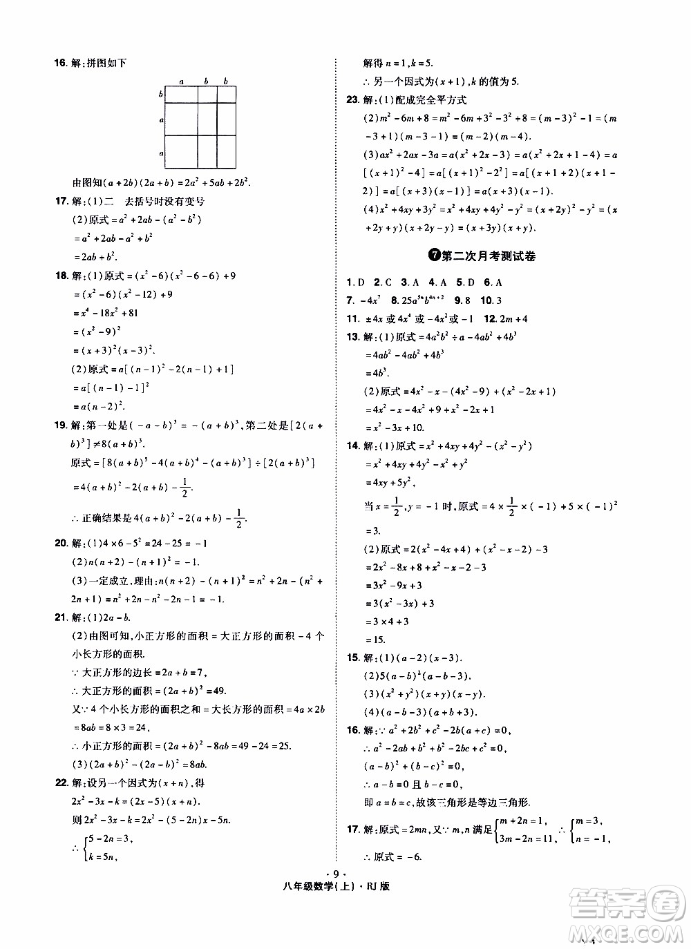 2019年魔力一卷數學八年級上冊RJ版人教版參考答案