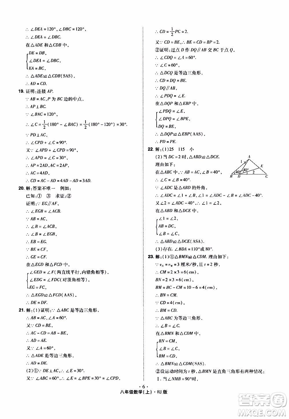 2019年魔力一卷數學八年級上冊RJ版人教版參考答案