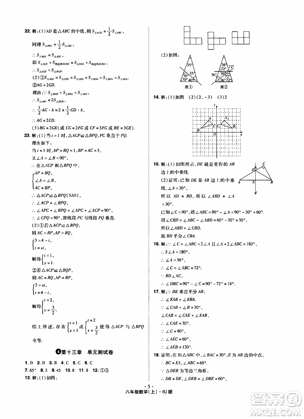2019年魔力一卷數學八年級上冊RJ版人教版參考答案