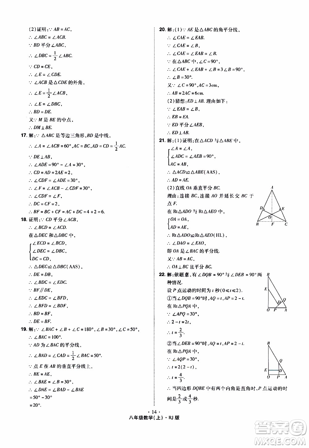 2019年魔力一卷數學八年級上冊RJ版人教版參考答案