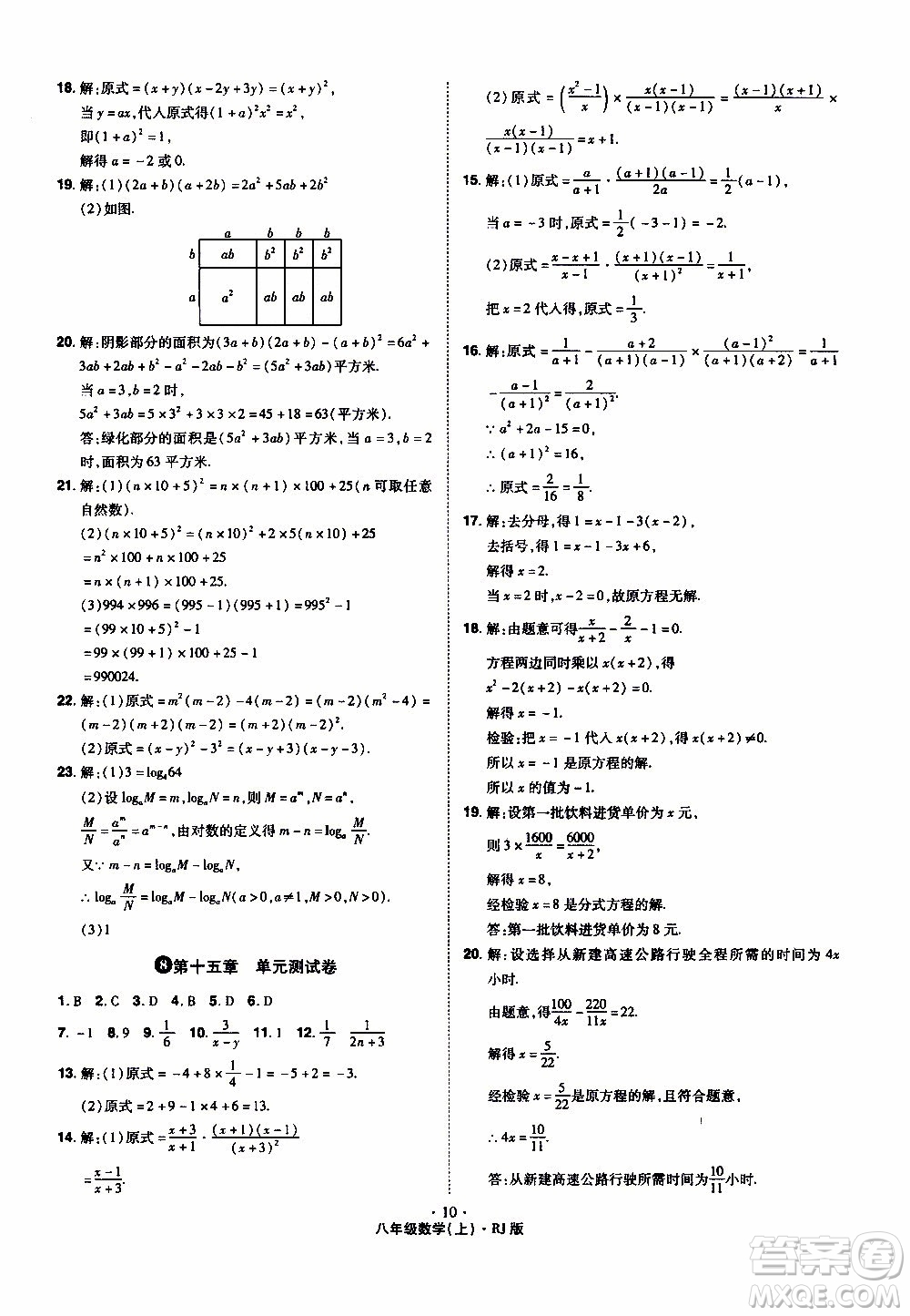 2019年魔力一卷數學八年級上冊RJ版人教版參考答案