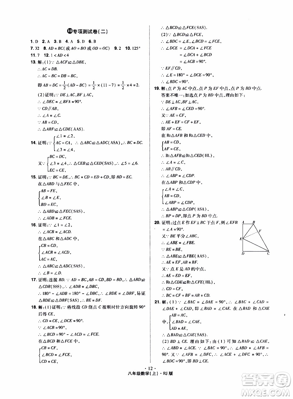 2019年魔力一卷數學八年級上冊RJ版人教版參考答案