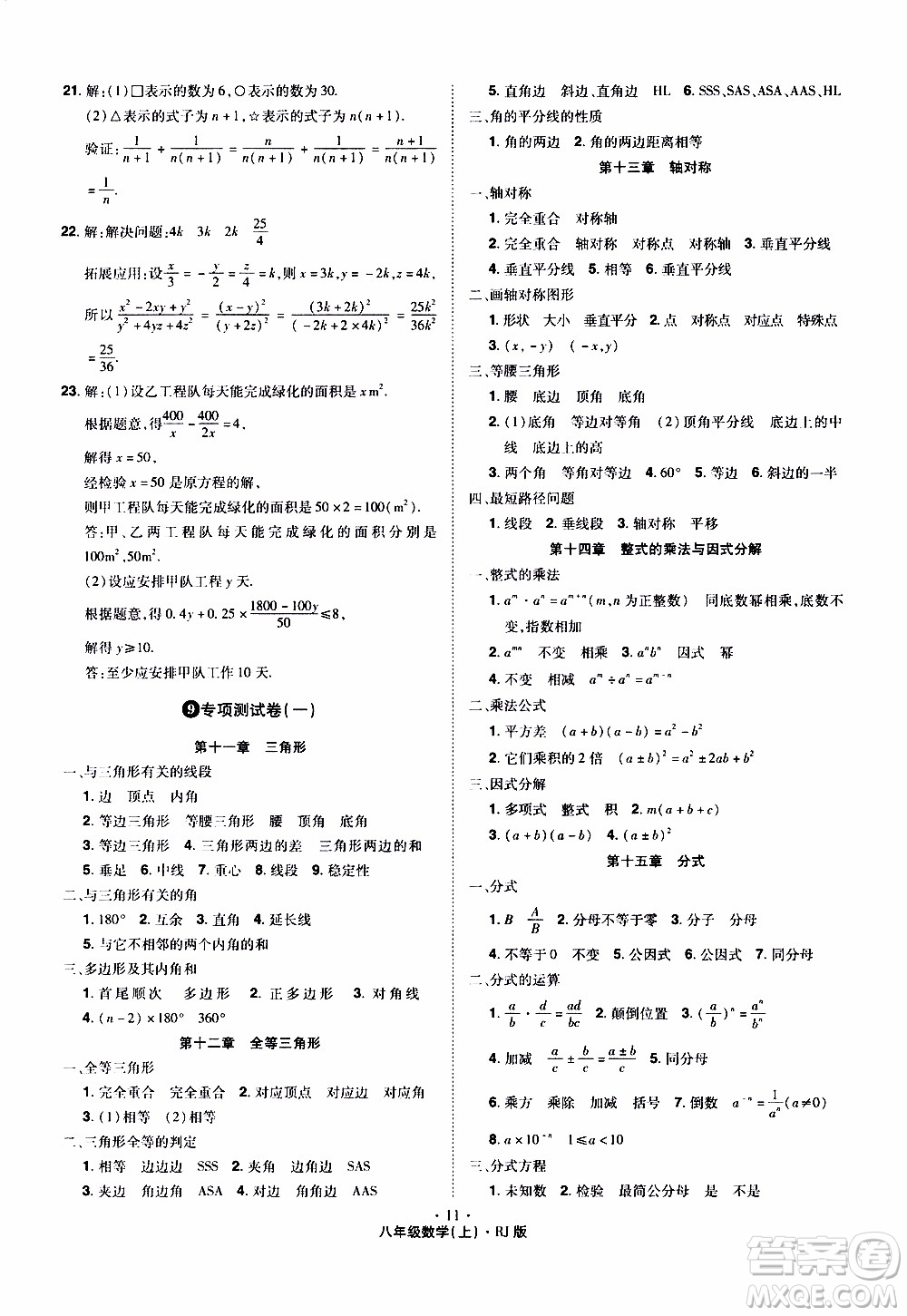 2019年魔力一卷數學八年級上冊RJ版人教版參考答案