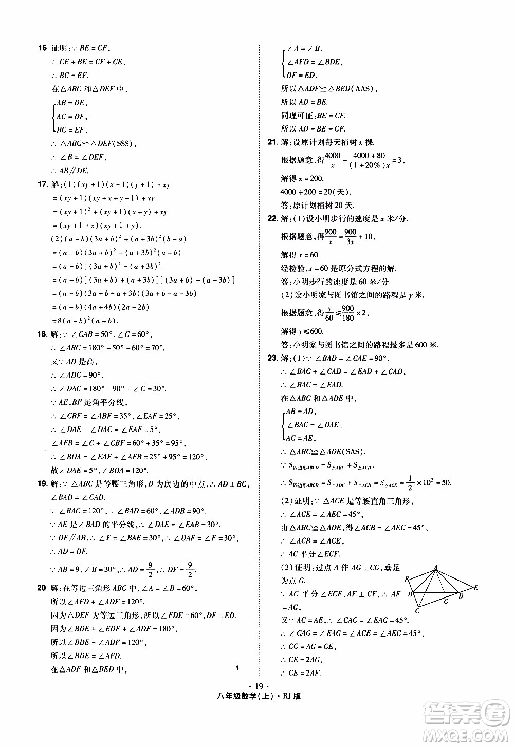 2019年魔力一卷數學八年級上冊RJ版人教版參考答案