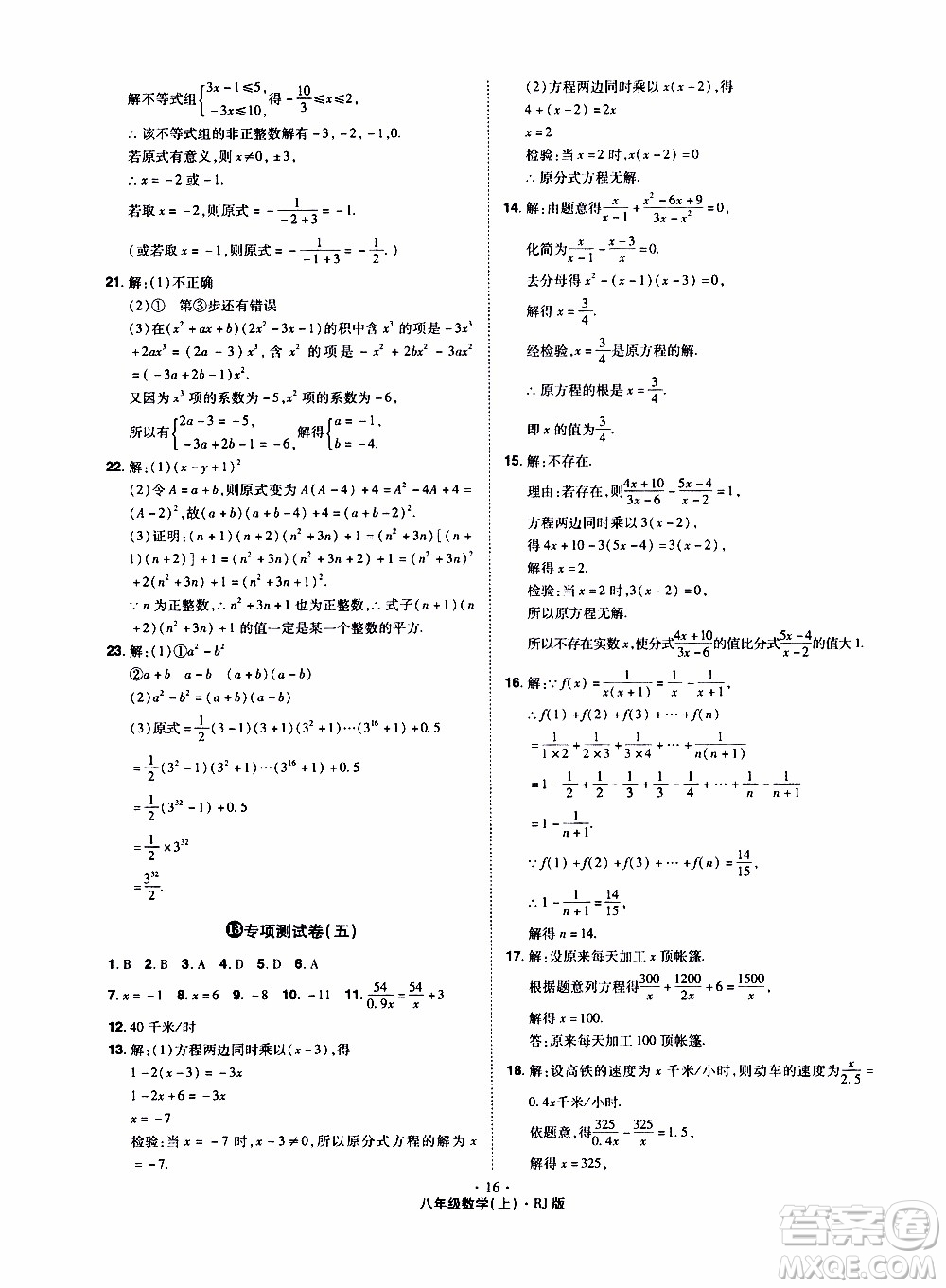 2019年魔力一卷數學八年級上冊RJ版人教版參考答案