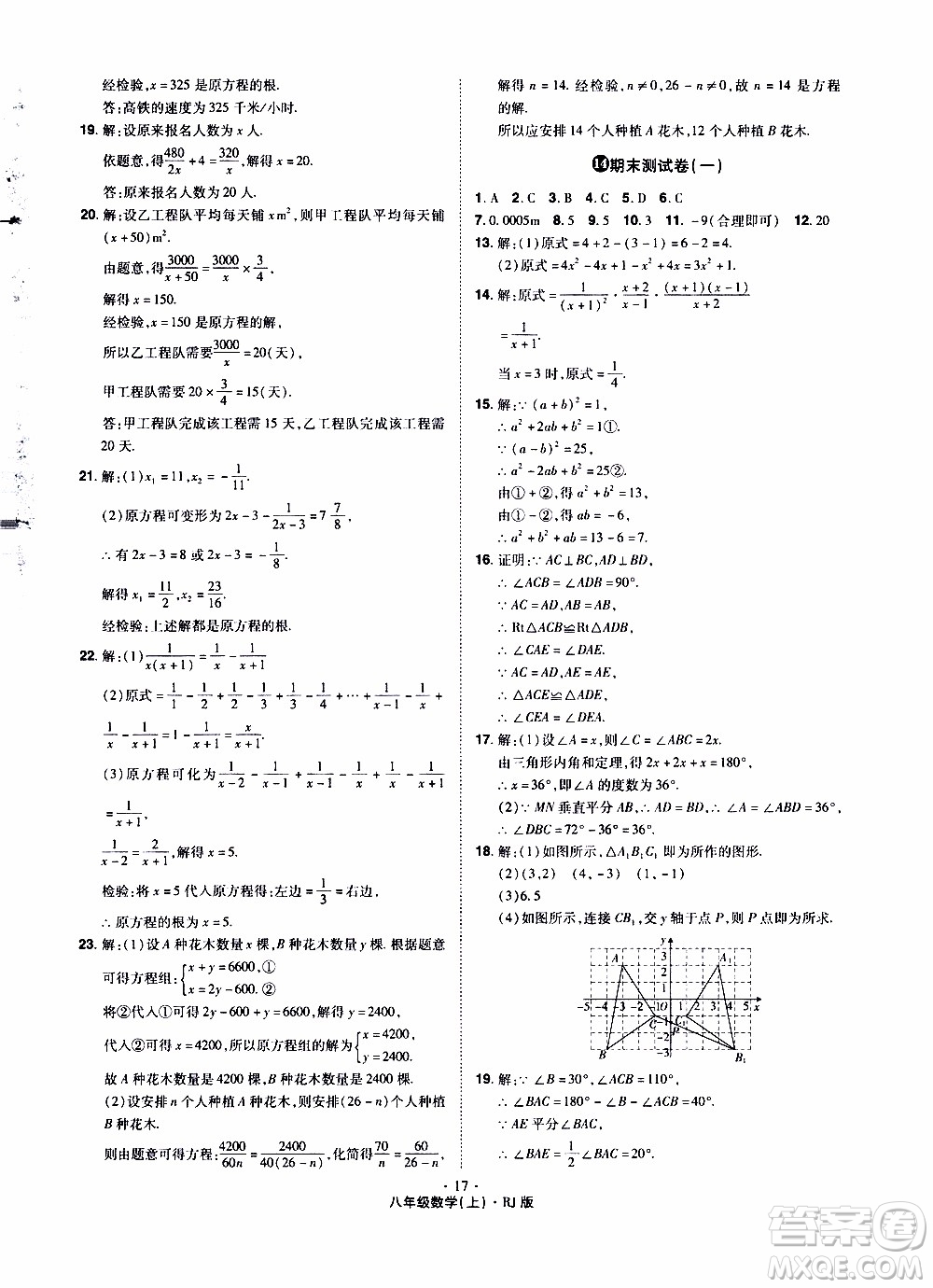 2019年魔力一卷數學八年級上冊RJ版人教版參考答案