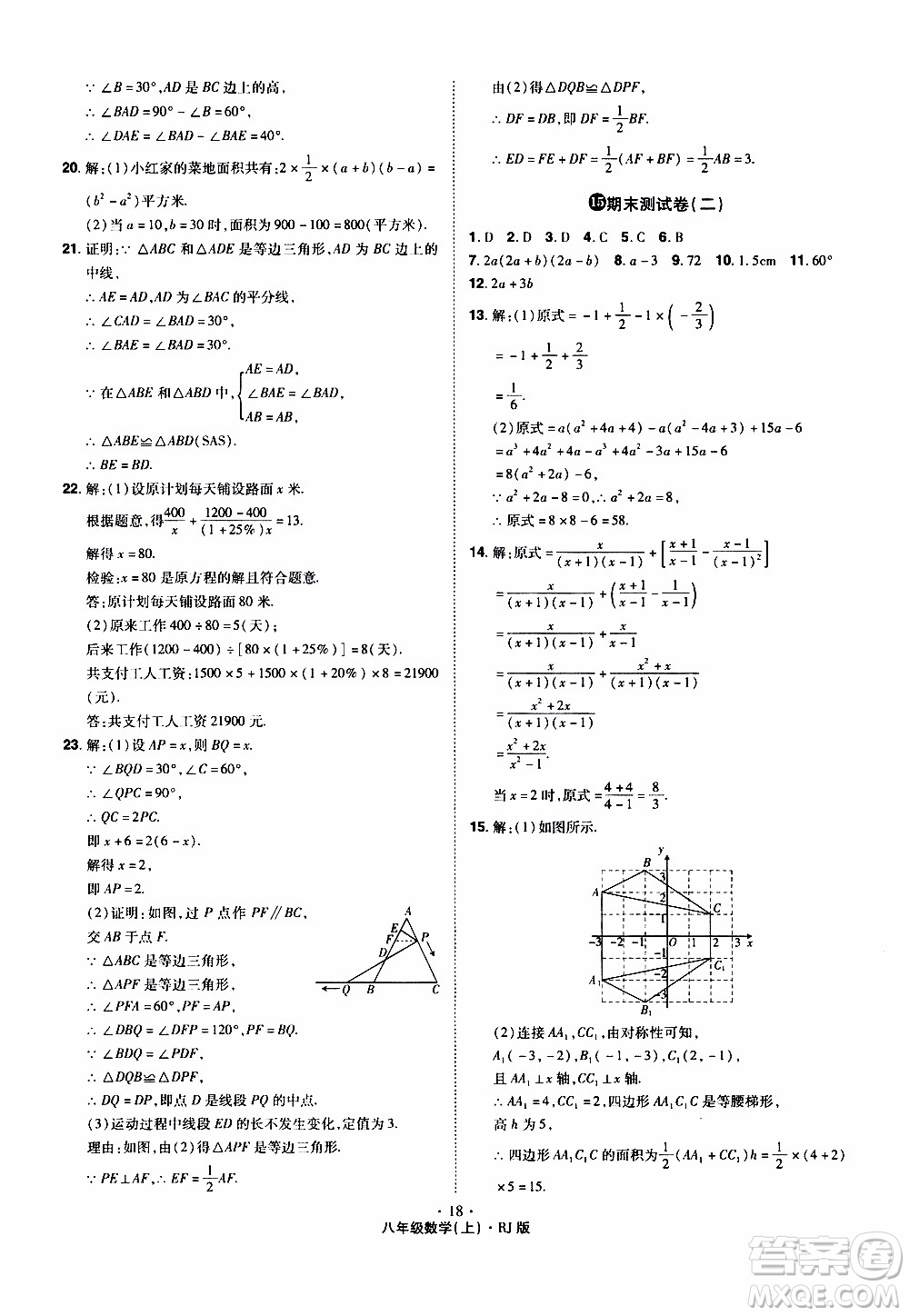 2019年魔力一卷數學八年級上冊RJ版人教版參考答案