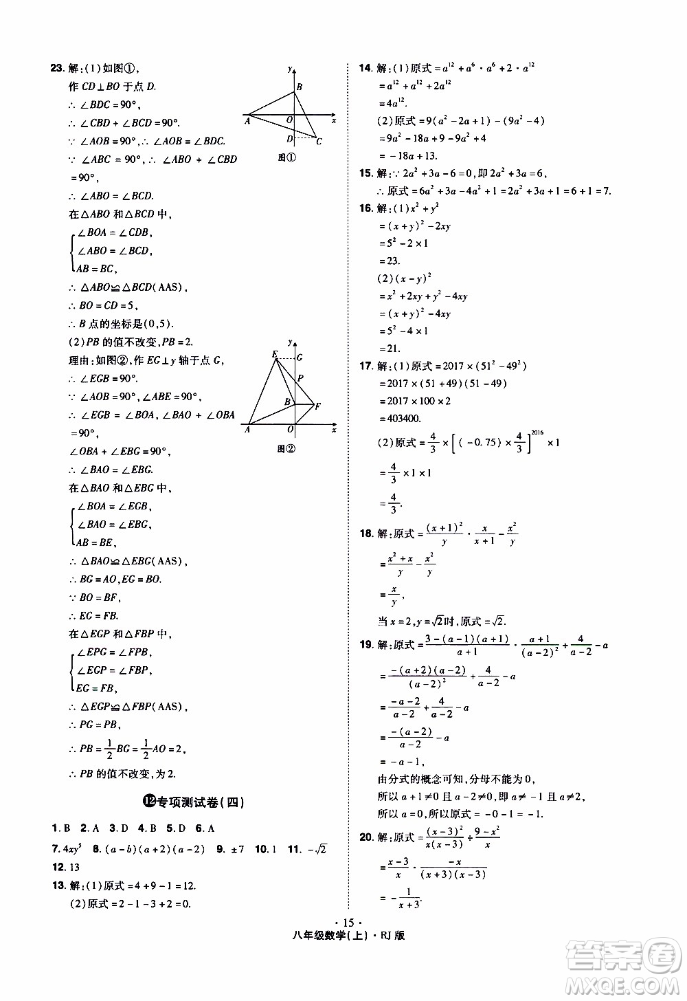 2019年魔力一卷數學八年級上冊RJ版人教版參考答案