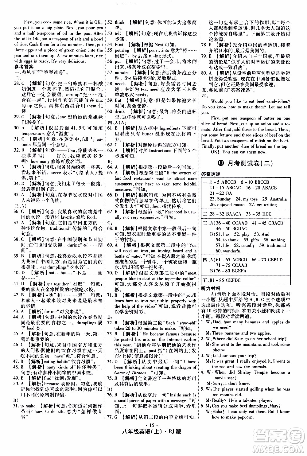 2019年魔力一卷英語八年級(jí)上冊(cè)RJ版人教版參考答案