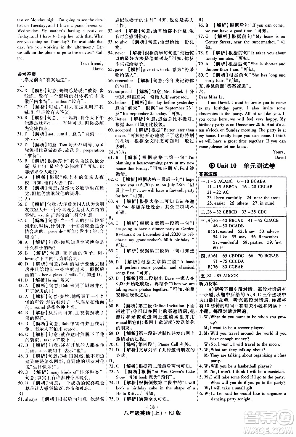 2019年魔力一卷英語八年級(jí)上冊(cè)RJ版人教版參考答案