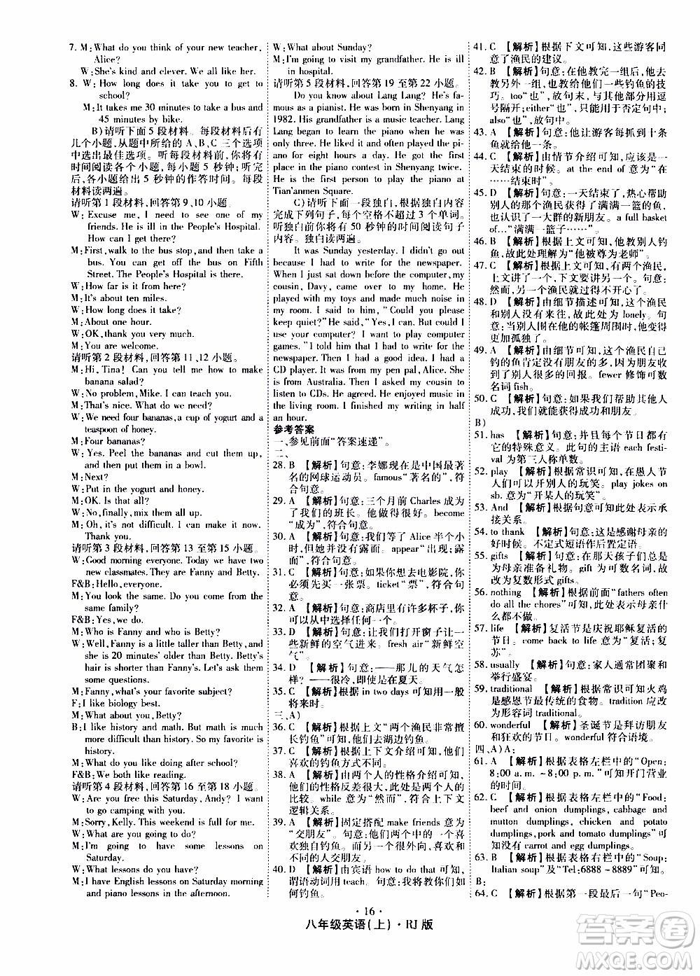 2019年魔力一卷英語八年級(jí)上冊(cè)RJ版人教版參考答案