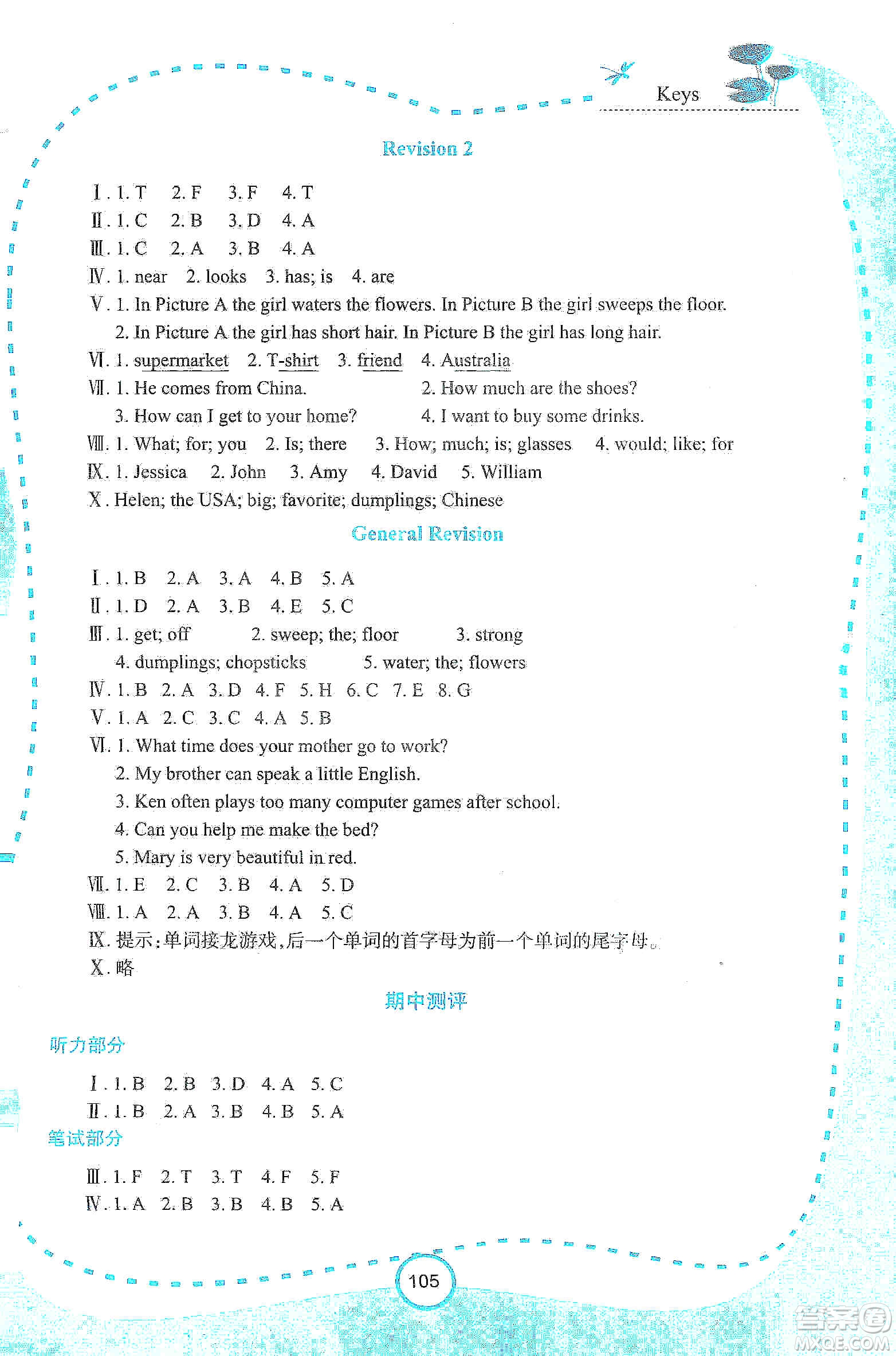西安出版社2019新課程學(xué)習(xí)資源英語學(xué)習(xí)手冊五年級上冊陜旅版答案
