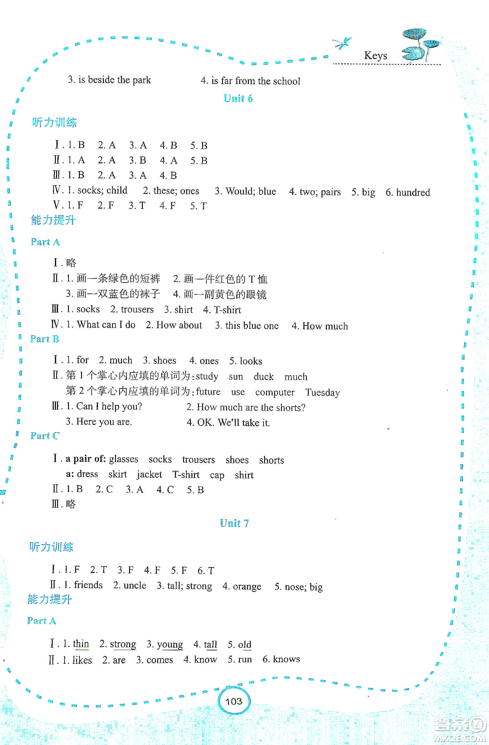 西安出版社2019新課程學(xué)習(xí)資源英語學(xué)習(xí)手冊五年級上冊陜旅版答案