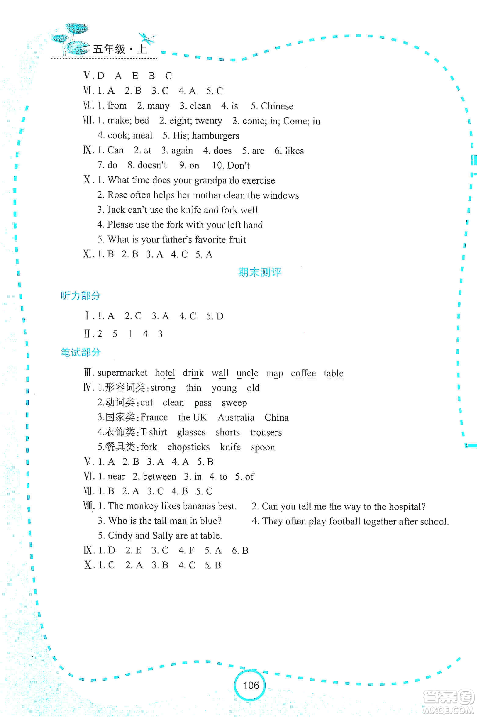 西安出版社2019新課程學(xué)習(xí)資源英語學(xué)習(xí)手冊五年級上冊陜旅版答案