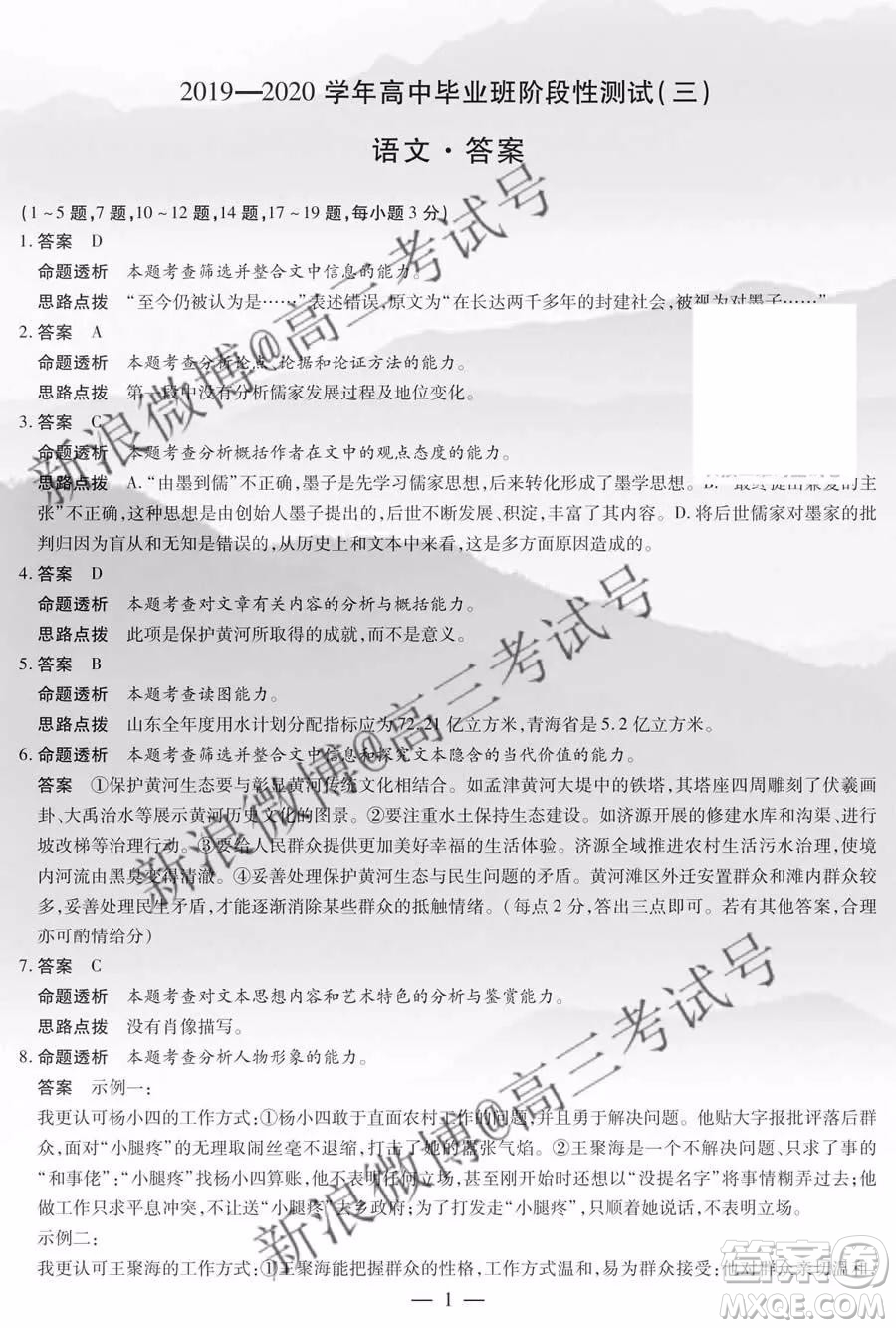 天一大聯(lián)考2020屆高三三聯(lián)H版語(yǔ)文答案