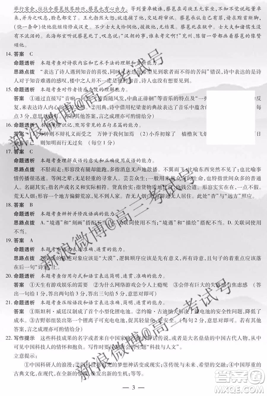 天一大聯(lián)考2020屆高三三聯(lián)H版語(yǔ)文答案