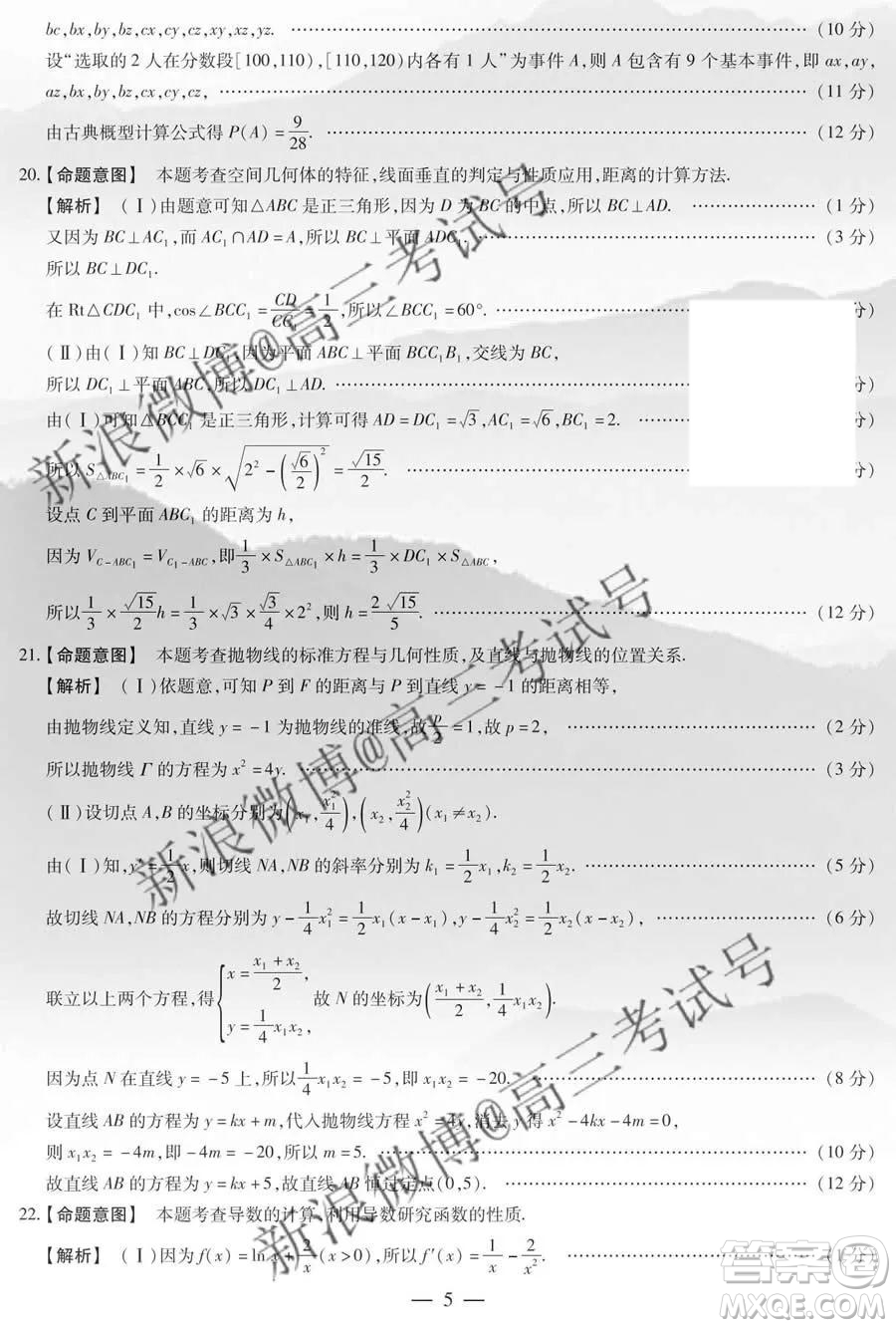 天一大聯(lián)考2020屆高三三聯(lián)H版文科數(shù)學(xué)答案
