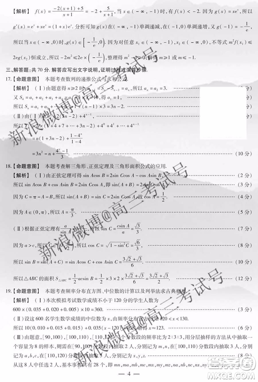 天一大聯(lián)考2020屆高三三聯(lián)H版文科數(shù)學(xué)答案