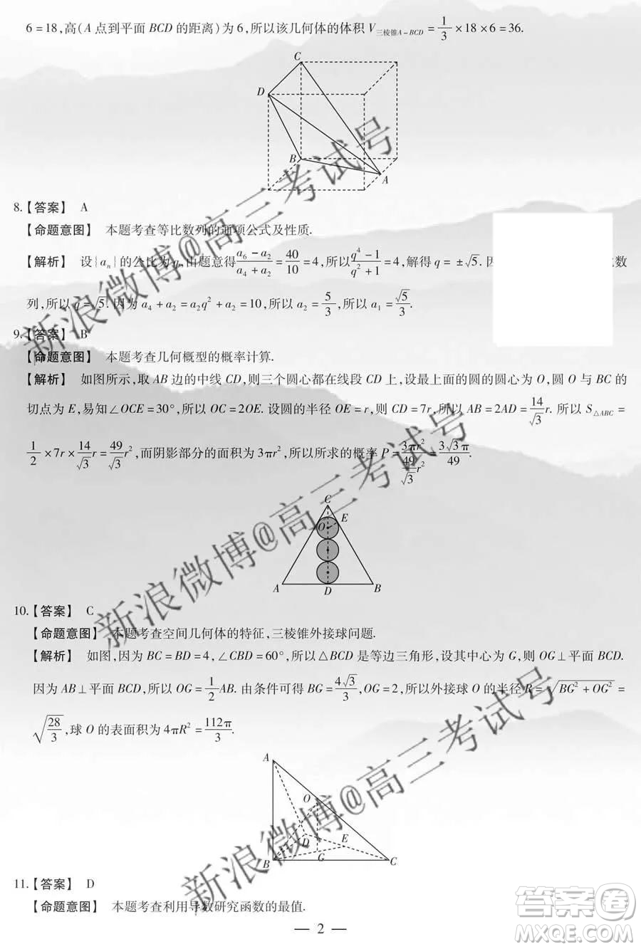 天一大聯(lián)考2020屆高三三聯(lián)H版文科數(shù)學(xué)答案