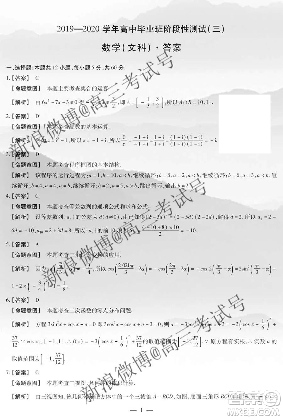 天一大聯(lián)考2020屆高三三聯(lián)H版文科數(shù)學(xué)答案