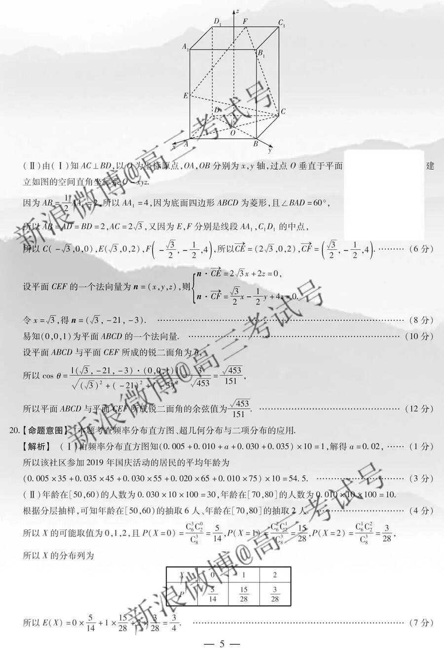 天一大聯考2020屆高三三聯H版理科數學答案