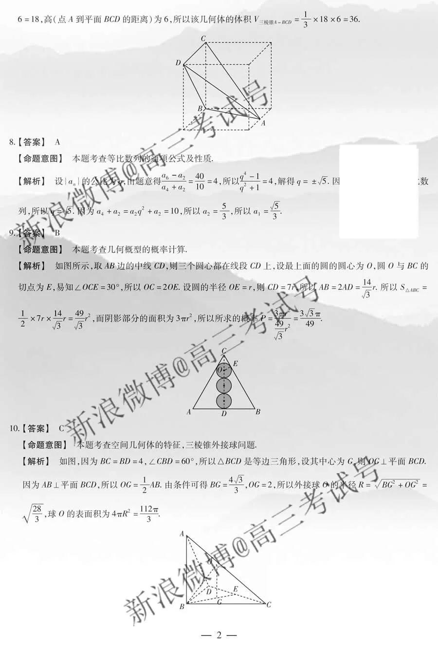 天一大聯考2020屆高三三聯H版理科數學答案