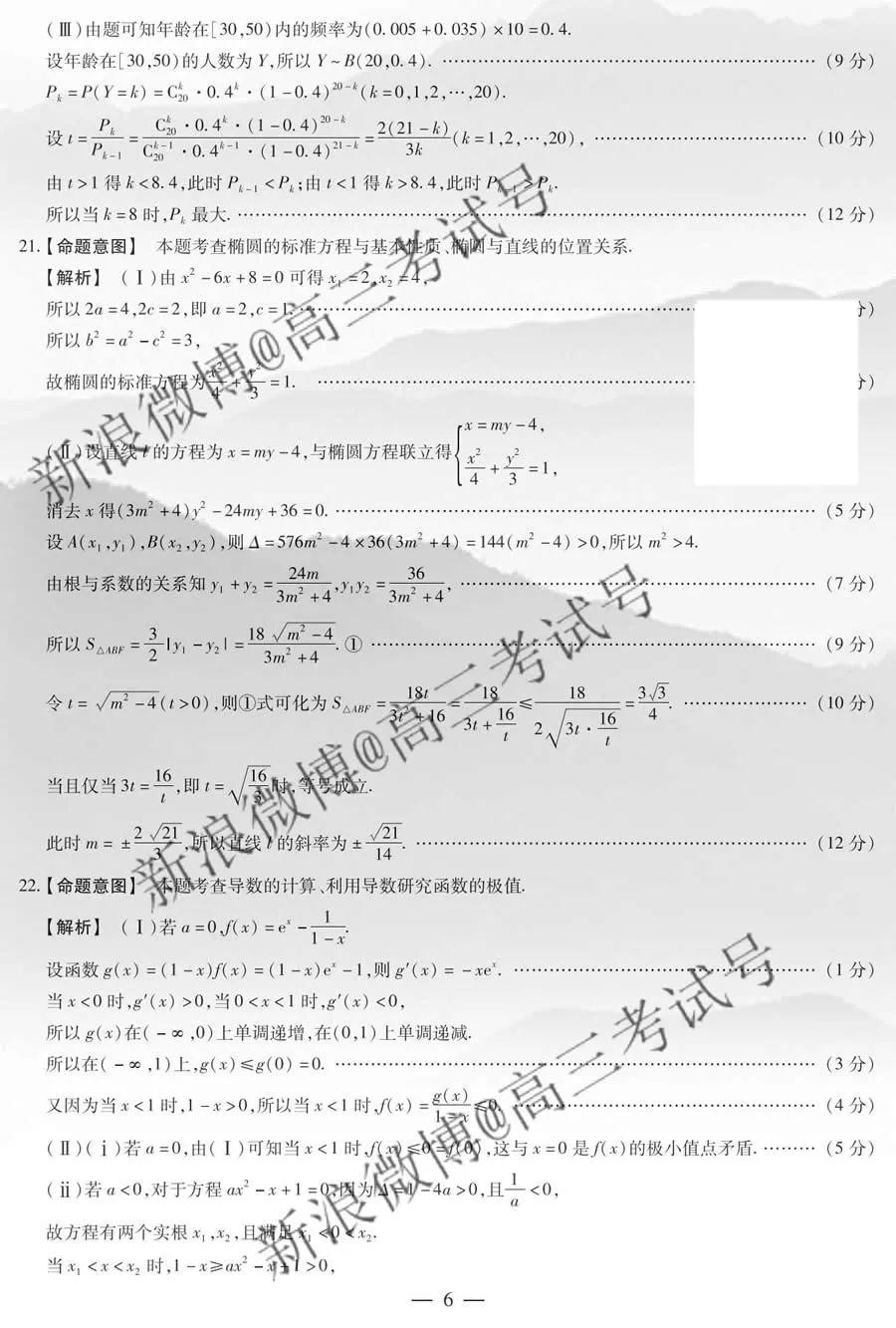 天一大聯考2020屆高三三聯H版理科數學答案