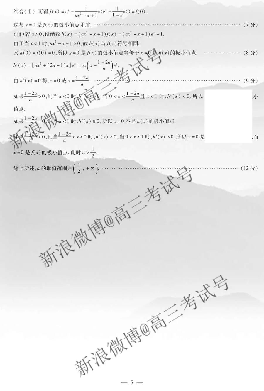 天一大聯考2020屆高三三聯H版理科數學答案