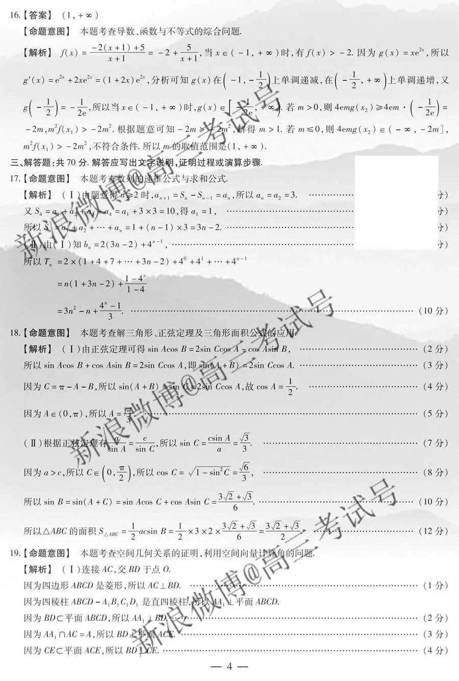 天一大聯考2020屆高三三聯H版理科數學答案