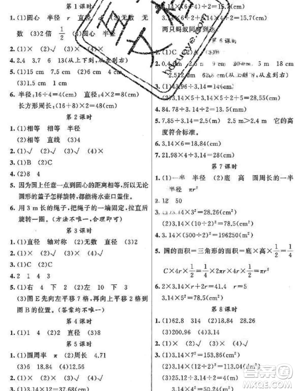 新疆青少年出版社2019秋黃岡金牌之路練闖考六年級數(shù)學上冊北師版答案