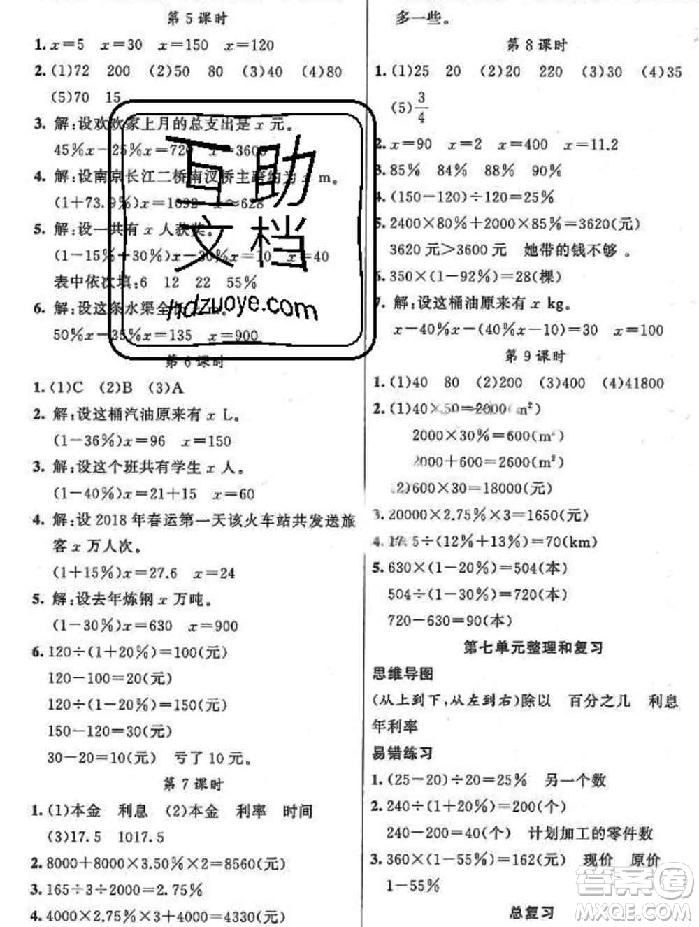 新疆青少年出版社2019秋黃岡金牌之路練闖考六年級數(shù)學上冊北師版答案