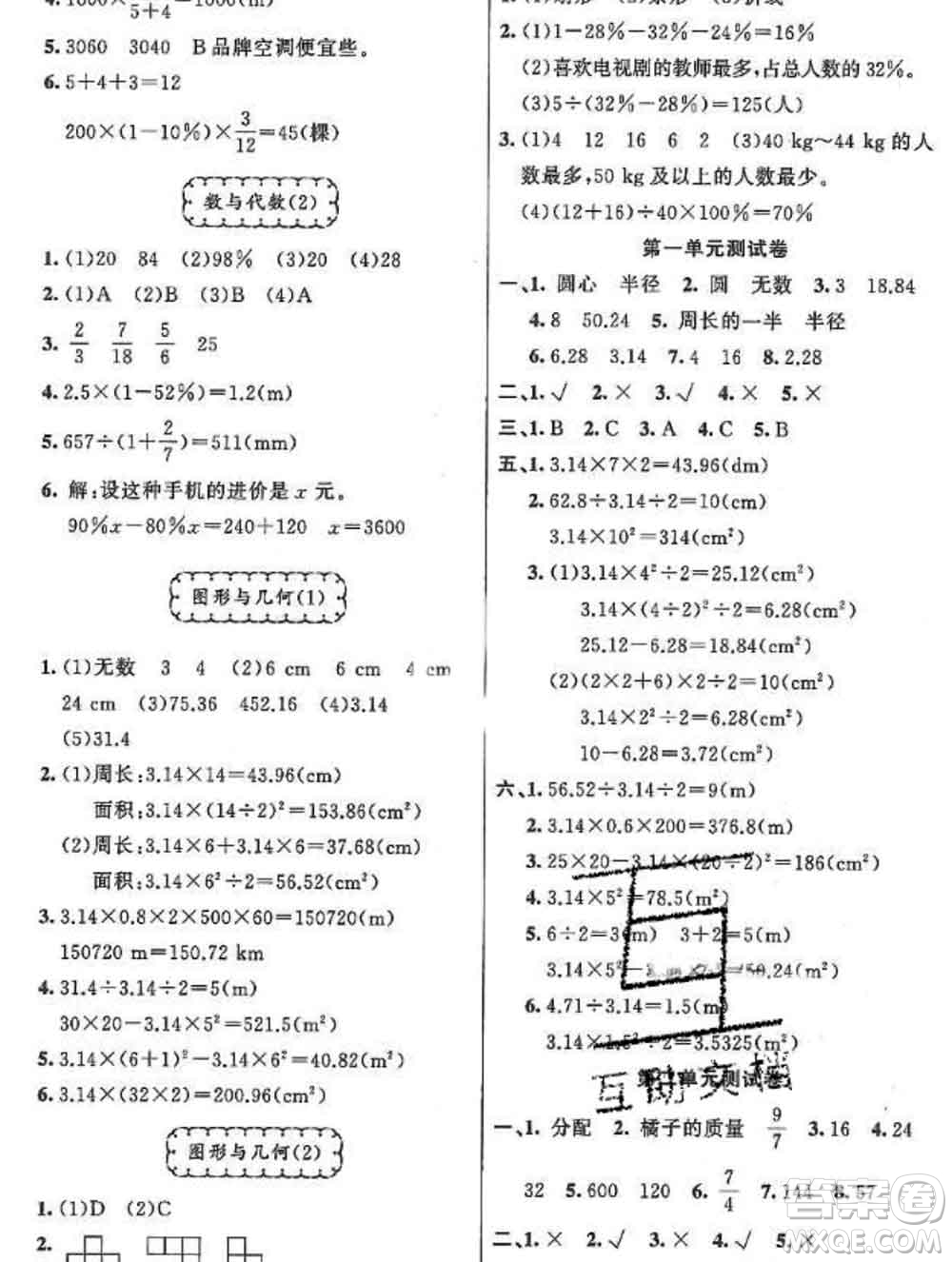 新疆青少年出版社2019秋黃岡金牌之路練闖考六年級數(shù)學上冊北師版答案