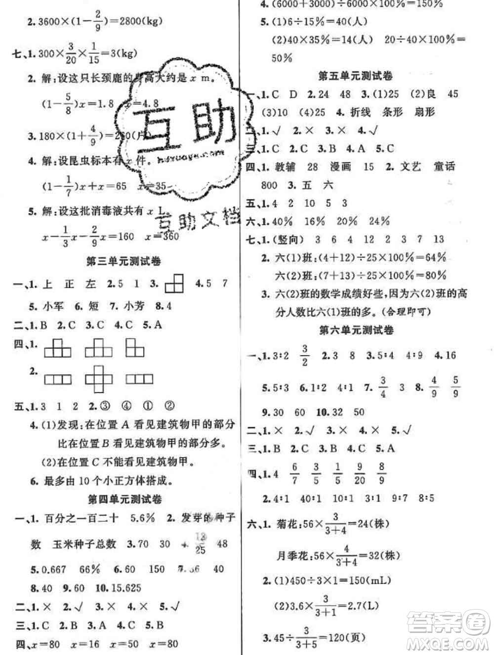 新疆青少年出版社2019秋黃岡金牌之路練闖考六年級數(shù)學上冊北師版答案