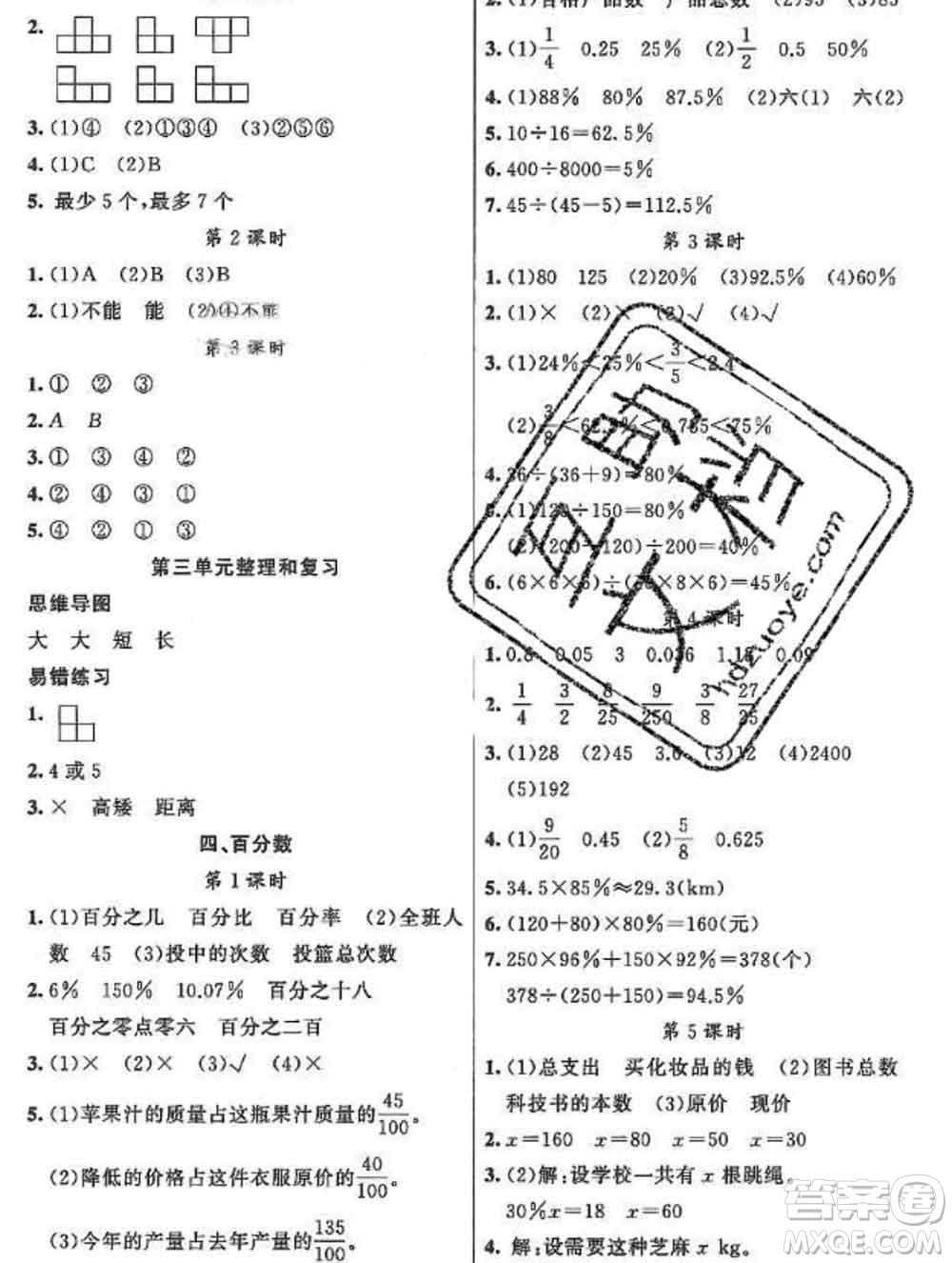新疆青少年出版社2019秋黃岡金牌之路練闖考六年級數(shù)學上冊北師版答案