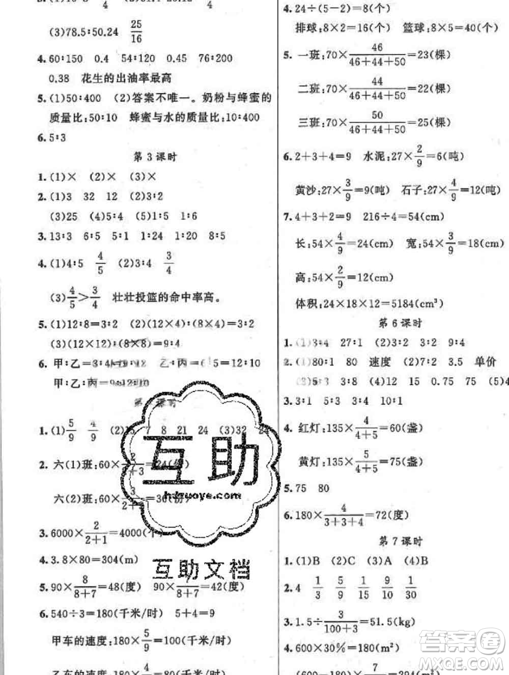 新疆青少年出版社2019秋黃岡金牌之路練闖考六年級數(shù)學上冊北師版答案